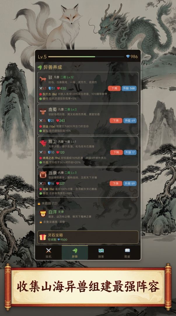 山海异兽录游戏截图