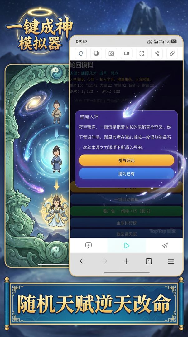一键成神模拟器游戏截图