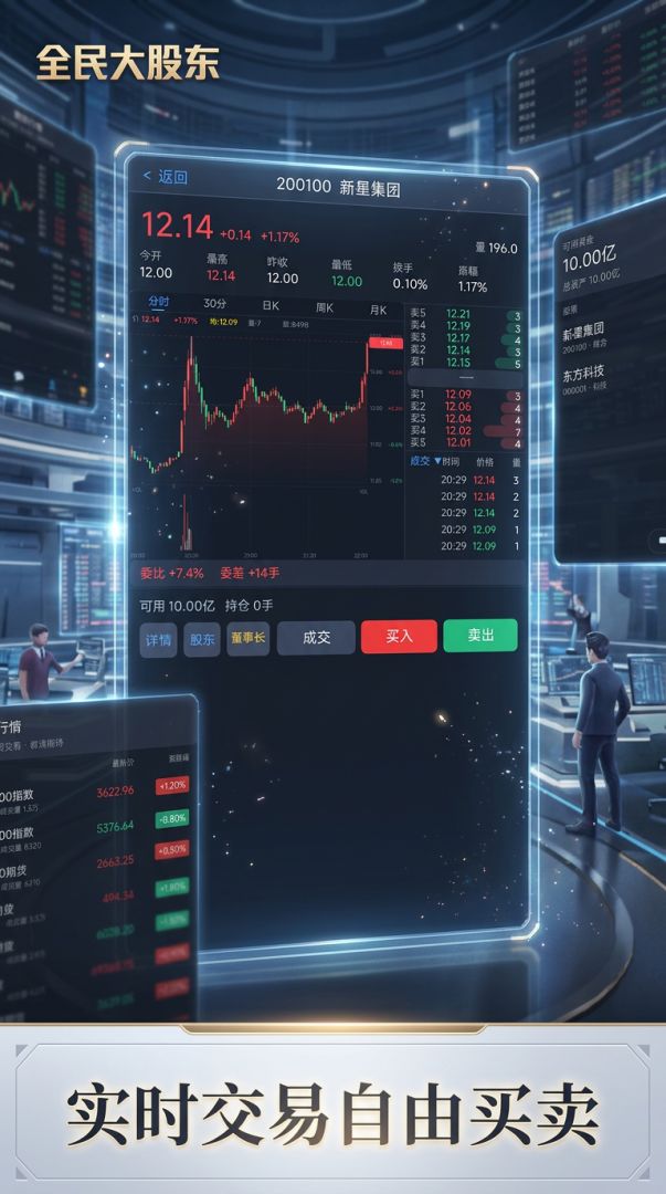 全民大股东游戏截图