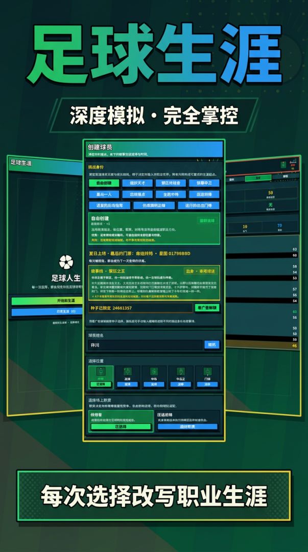 足球生涯游戏截图