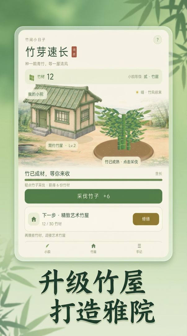 竹芽速长游戏截图