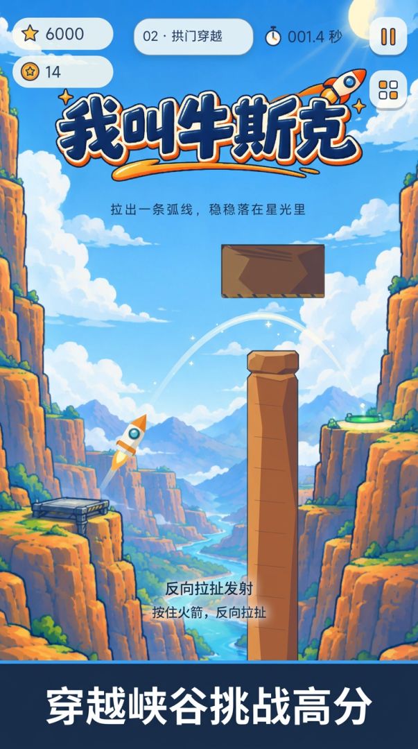 我叫牛斯克游戏截图