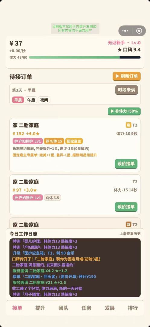 金牌月嫂路游戏截图