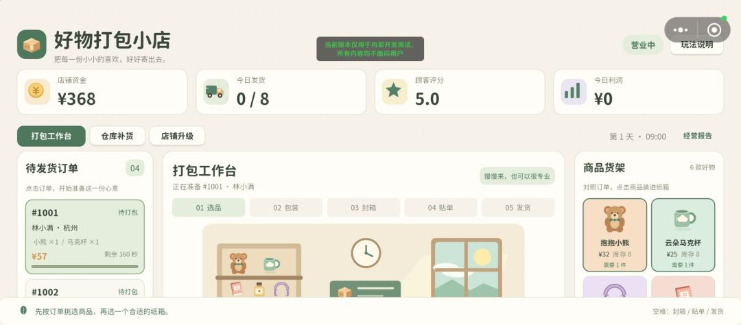 电商运营游戏截图