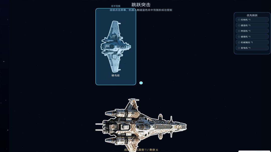 星际跃迁:虫族入侵游戏截图