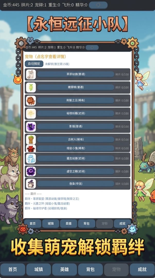 永恒远征小队游戏截图