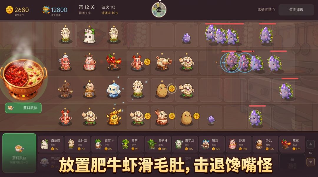 火锅保卫战游戏截图