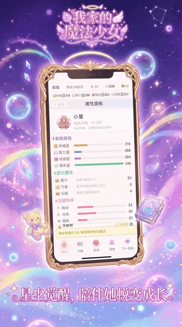 我家的魔法少女游戏截图