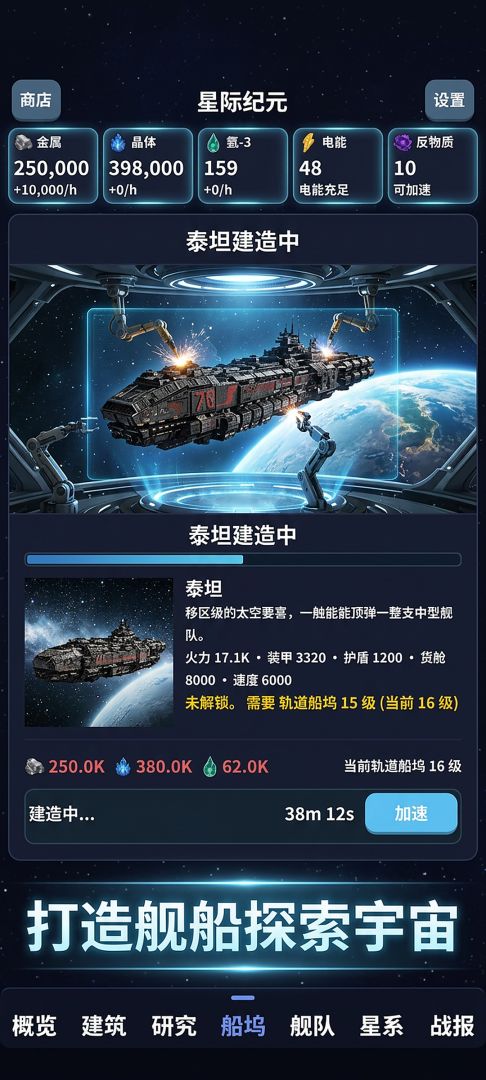 星际纪元游戏截图