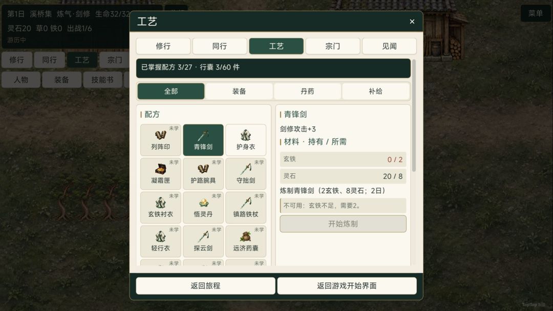 砺仙录游戏截图