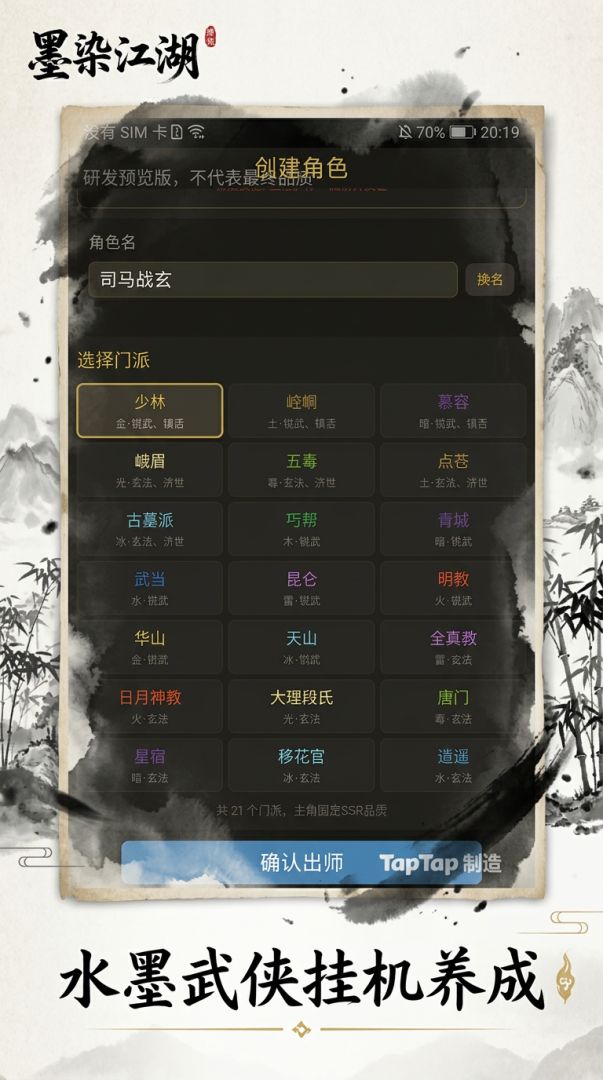 墨染江湖游戏截图