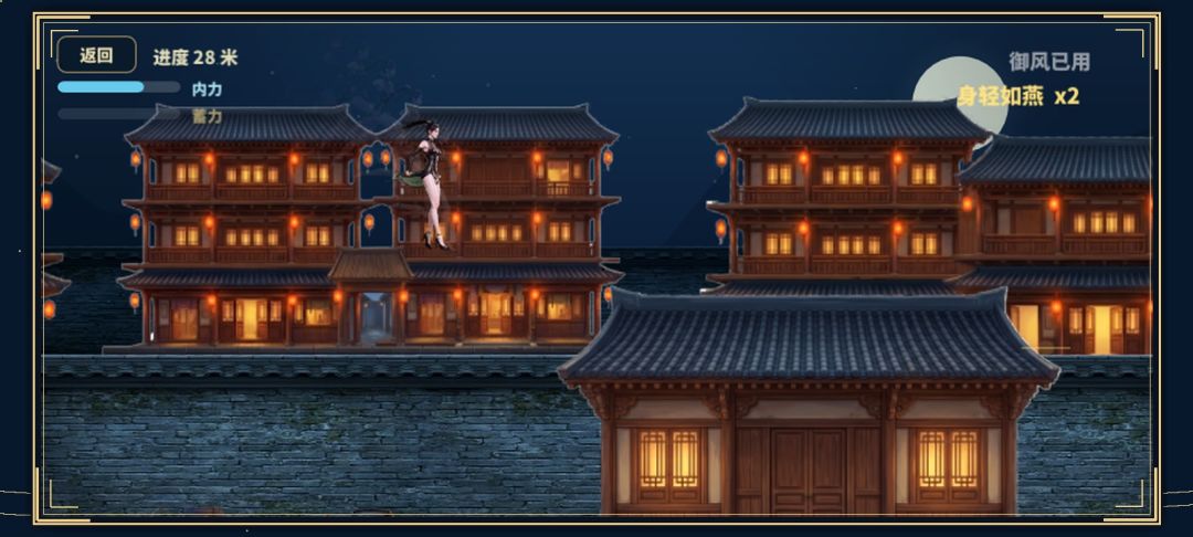御风行游戏截图