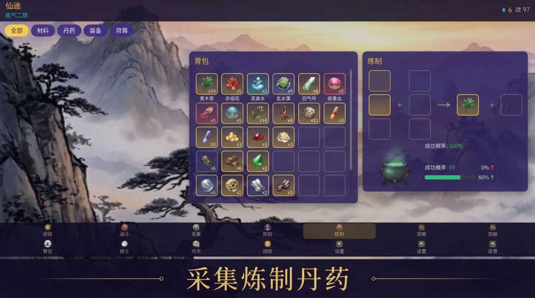 仙途游戏截图