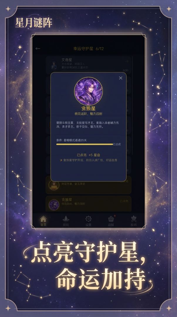 星月谜阵游戏截图