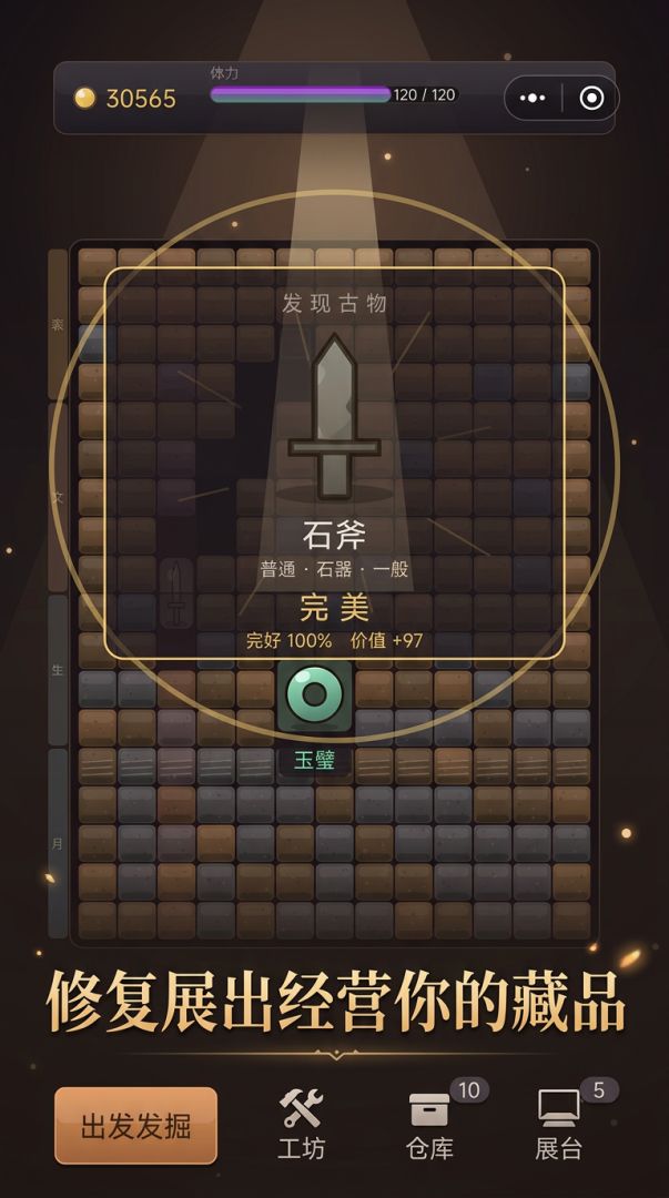 深埋宝藏游戏截图