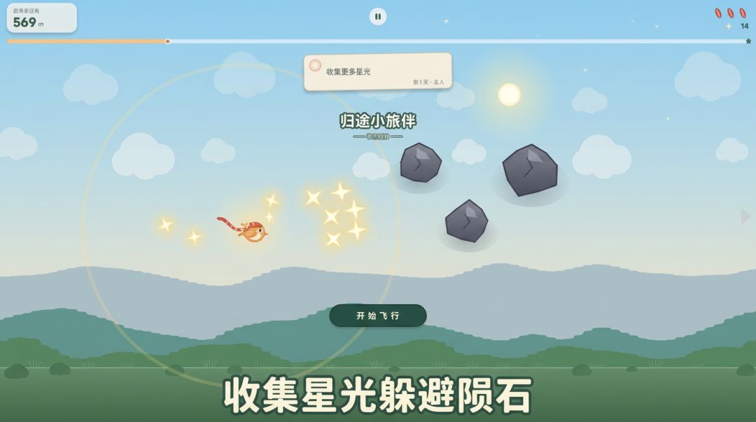 归途小旅伴游戏截图