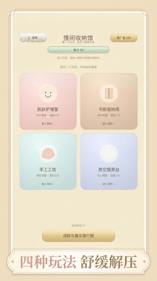 松弛收纳馆游戏截图