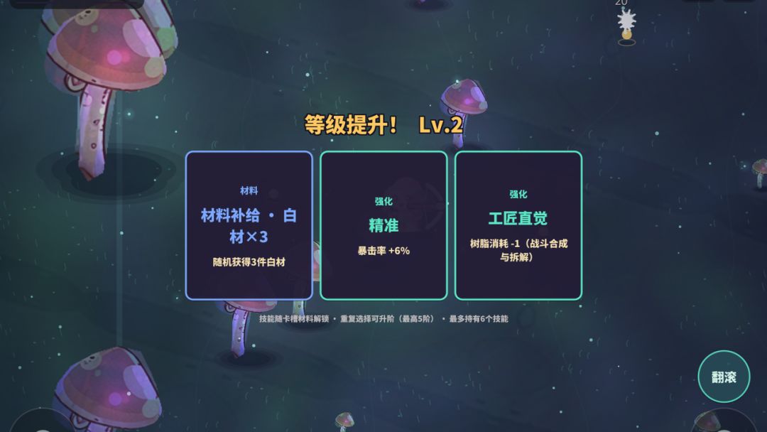 孢子森林:余料守夜游戏截图