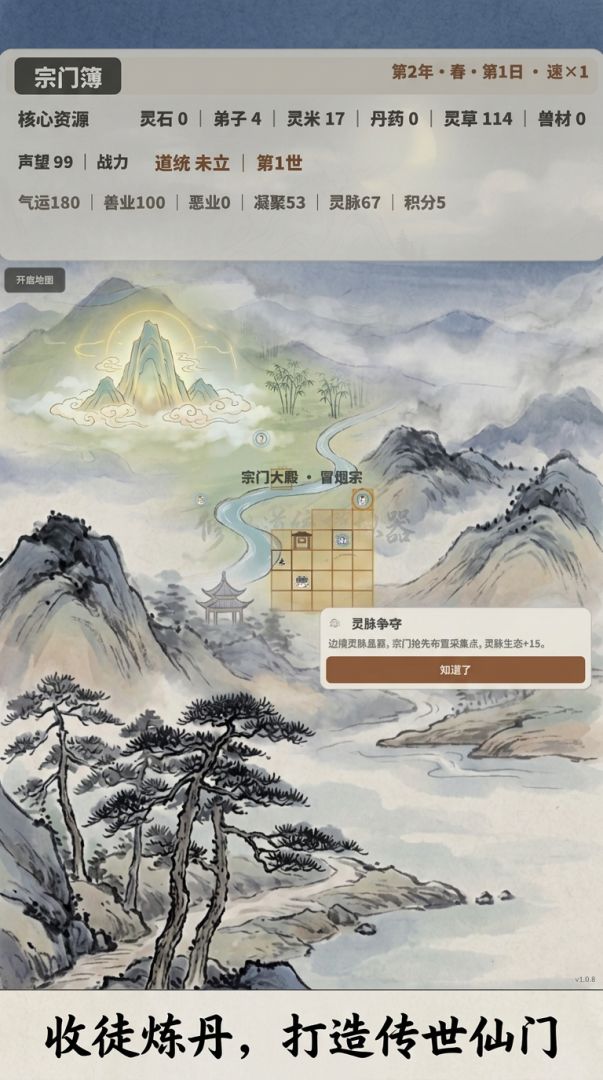 修仙道统模拟器游戏截图