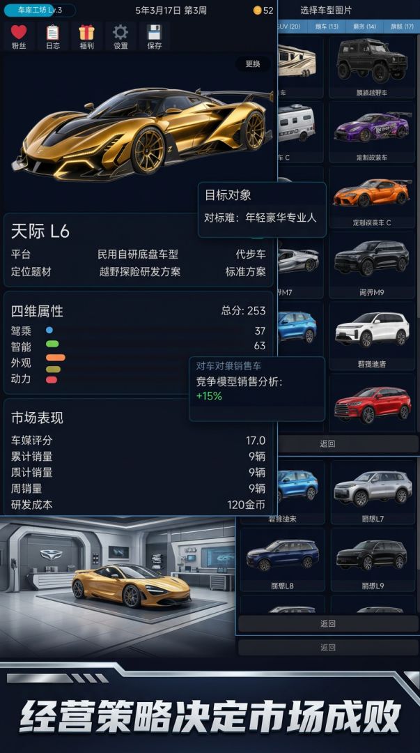 梦想汽车物语游戏截图