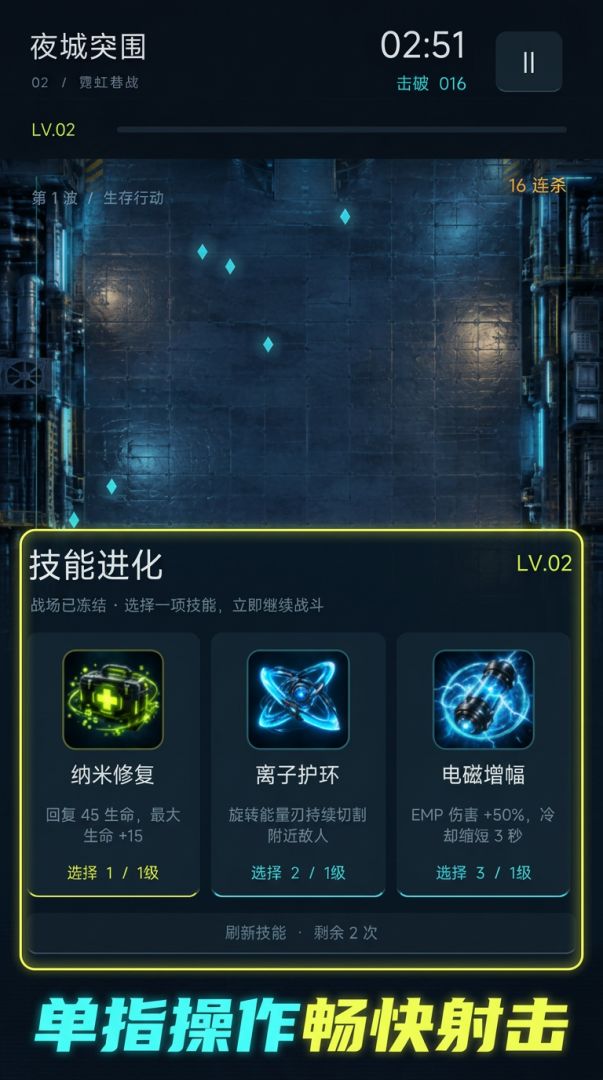 夜城突围游戏截图
