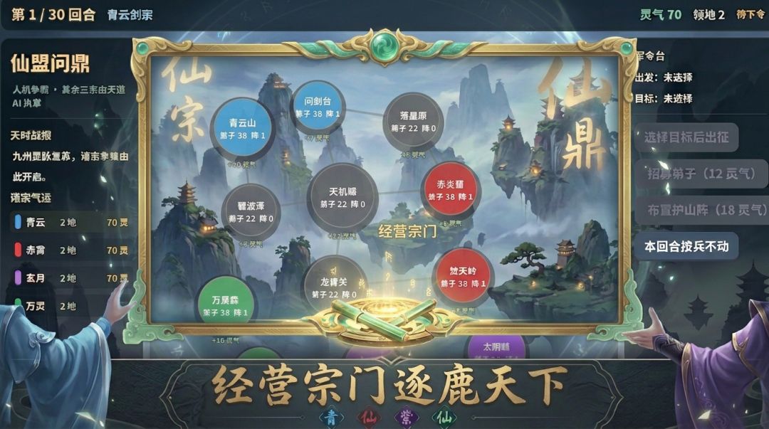 仙盟问鼎:集思共创游戏截图