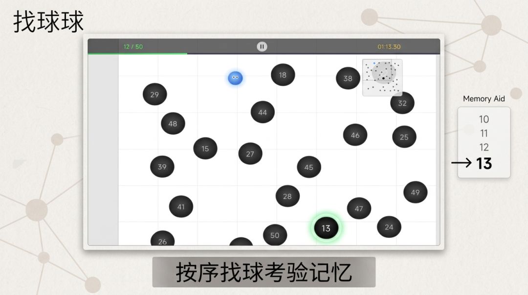 数字小球游戏截图