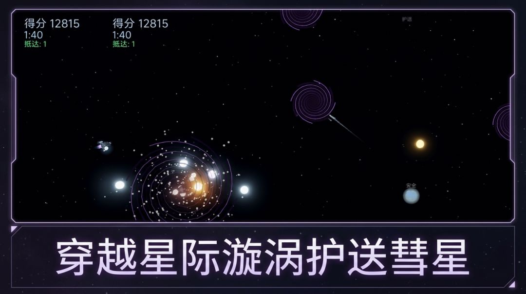 宇宙清除计划游戏截图