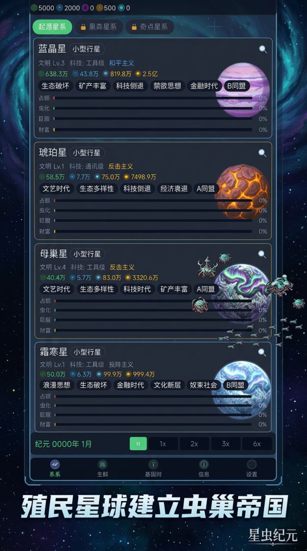 虫族模拟器游戏截图