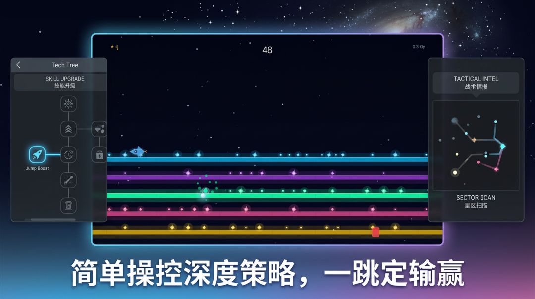 星轨跃迁游戏截图