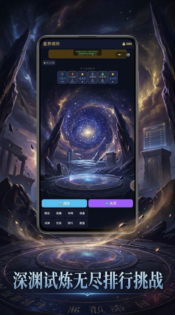 星界棋师游戏截图