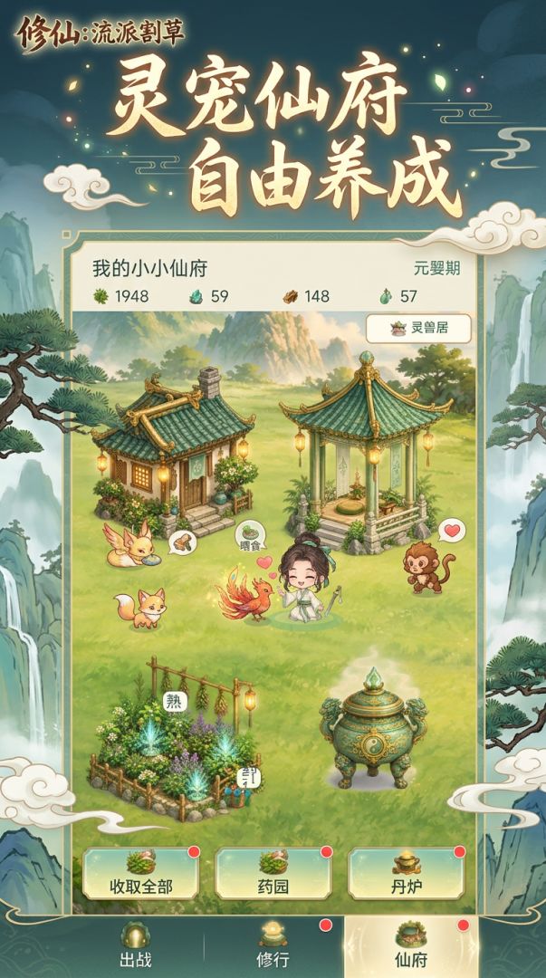 修仙:流派割草游戏截图