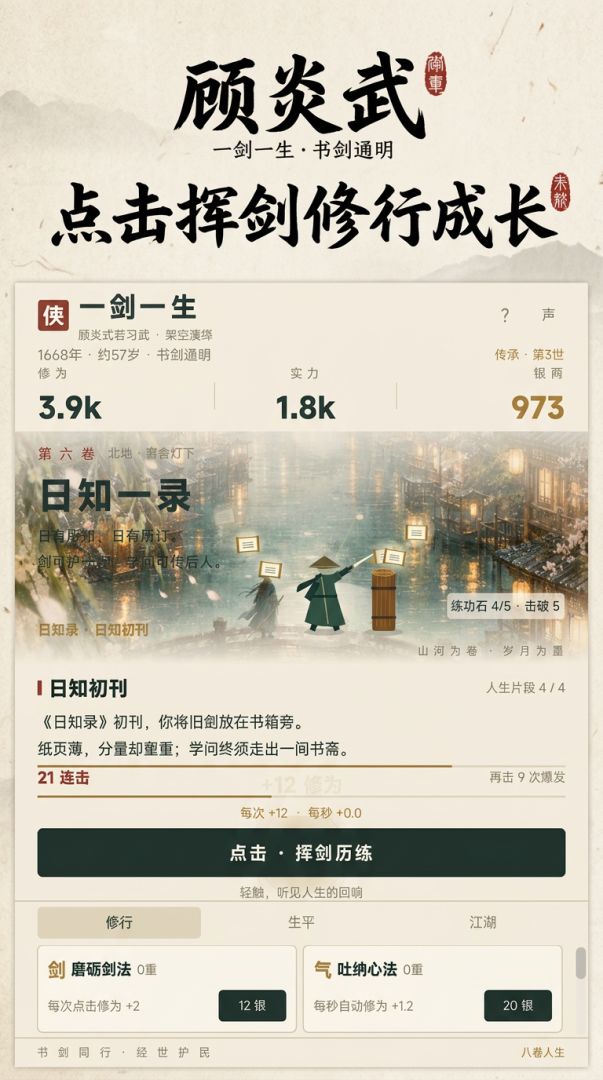顾炎武游戏截图