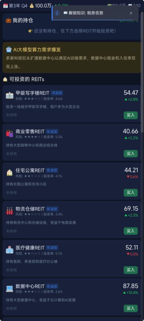 REITs 投资大亨游戏截图