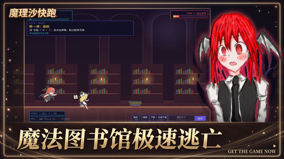 魔理沙快跑游戏截图