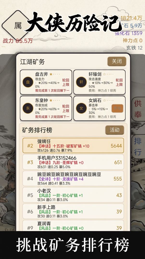大侠历险记游戏截图