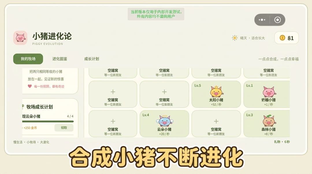 猪能养出啥游戏截图