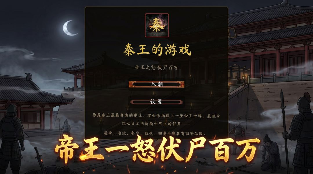 秦王的游戏游戏截图