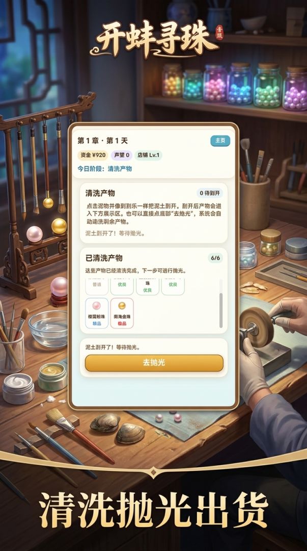 开蚌大亨游戏截图
