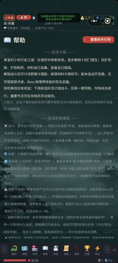 少年游:放置武侠游戏截图