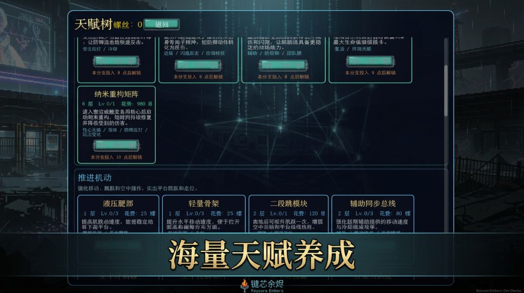 键芯余烬游戏截图