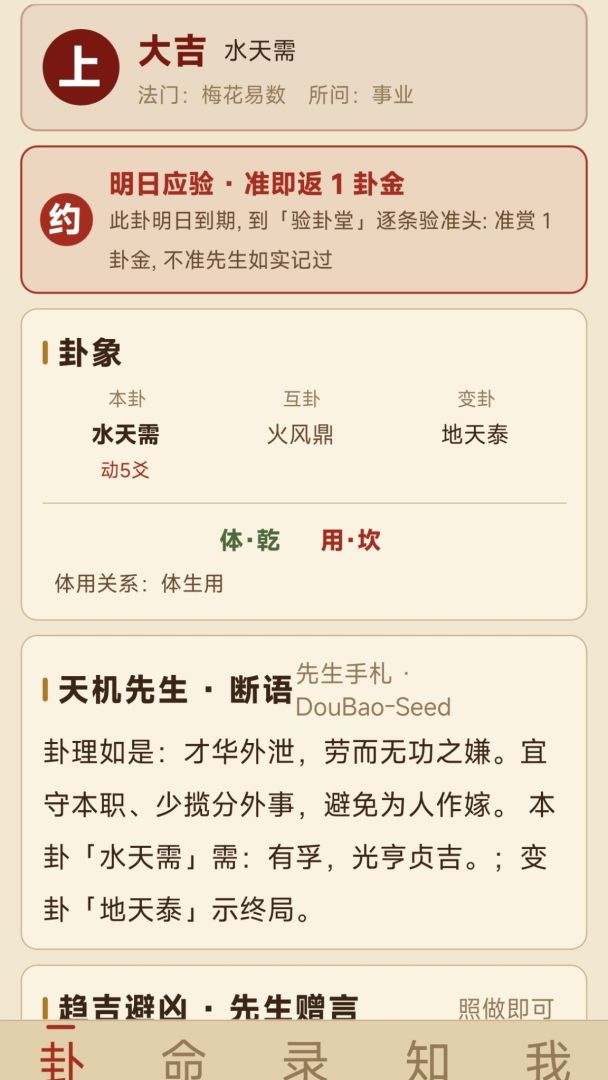 我算的贼准游戏截图