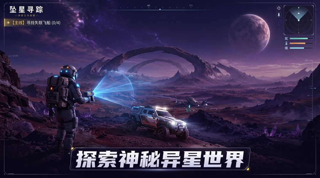 坠星寻踪游戏截图