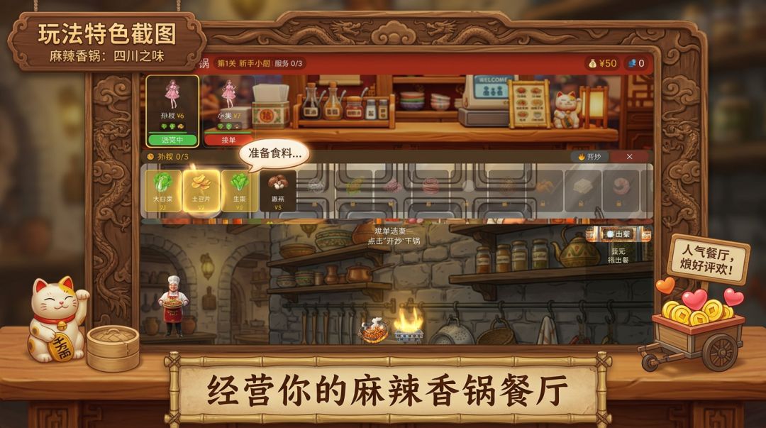 麻辣香锅游戏截图