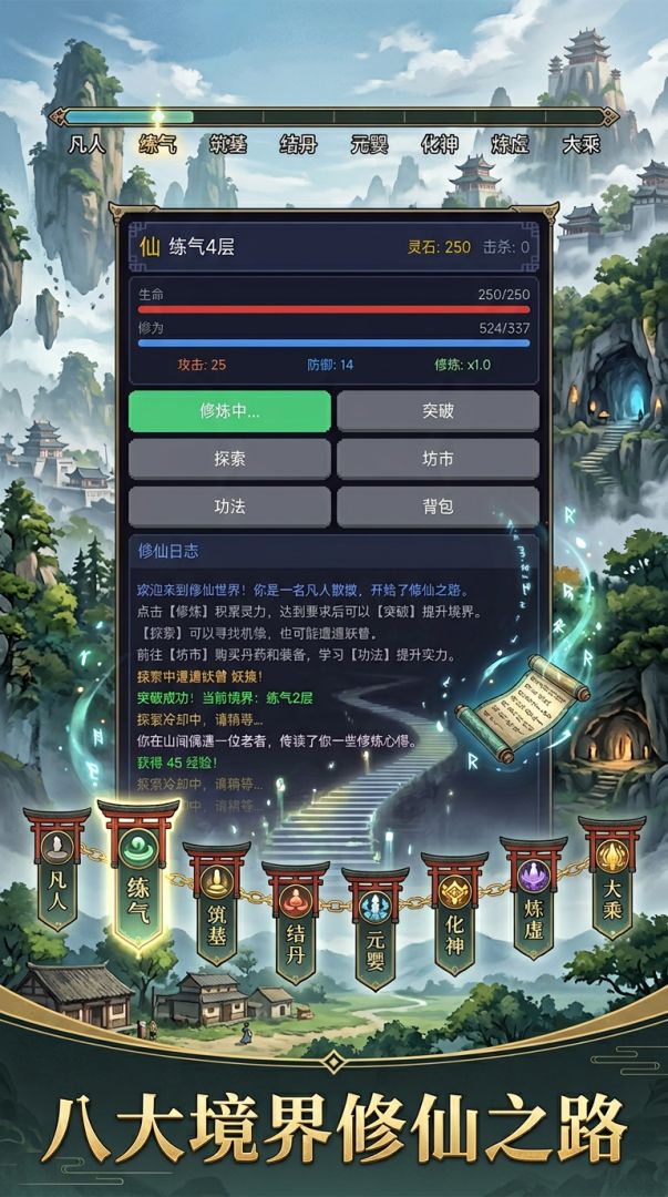 诸天仙途游戏截图