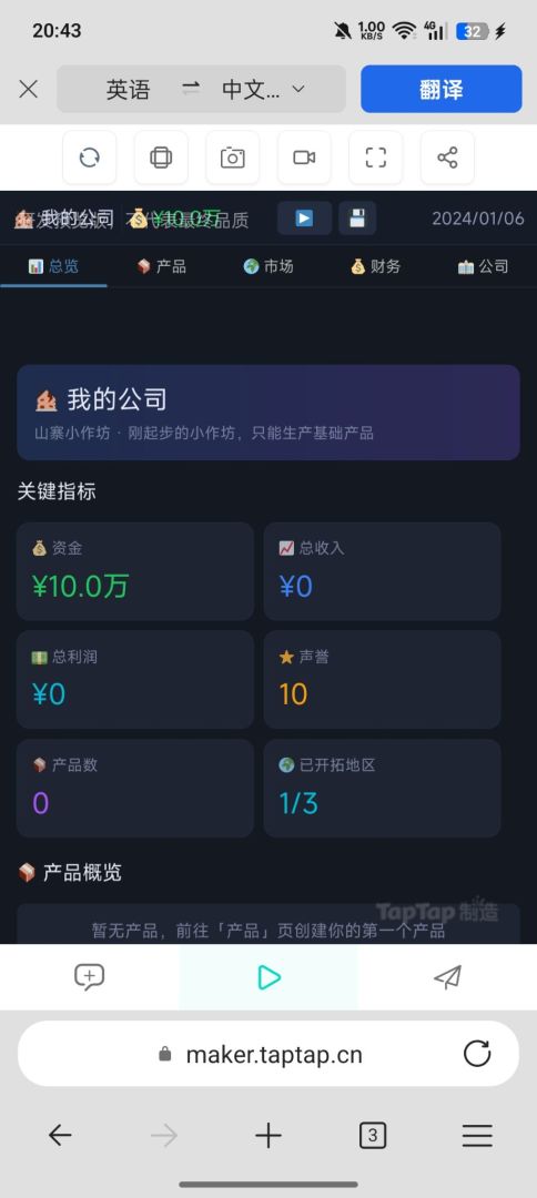 企业模拟大咖游戏截图