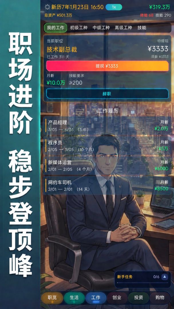 毕业后，我来到了大城市游戏截图