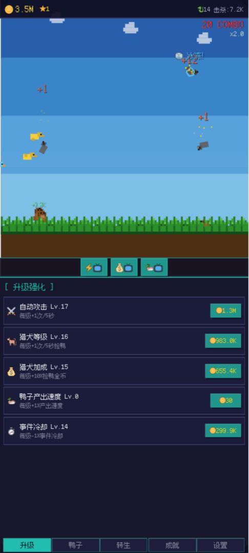 增量放置打鸭子游戏截图