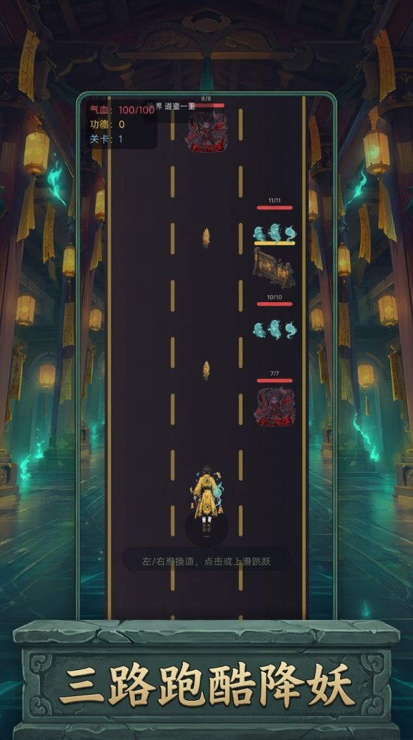 道门伏尸录游戏截图