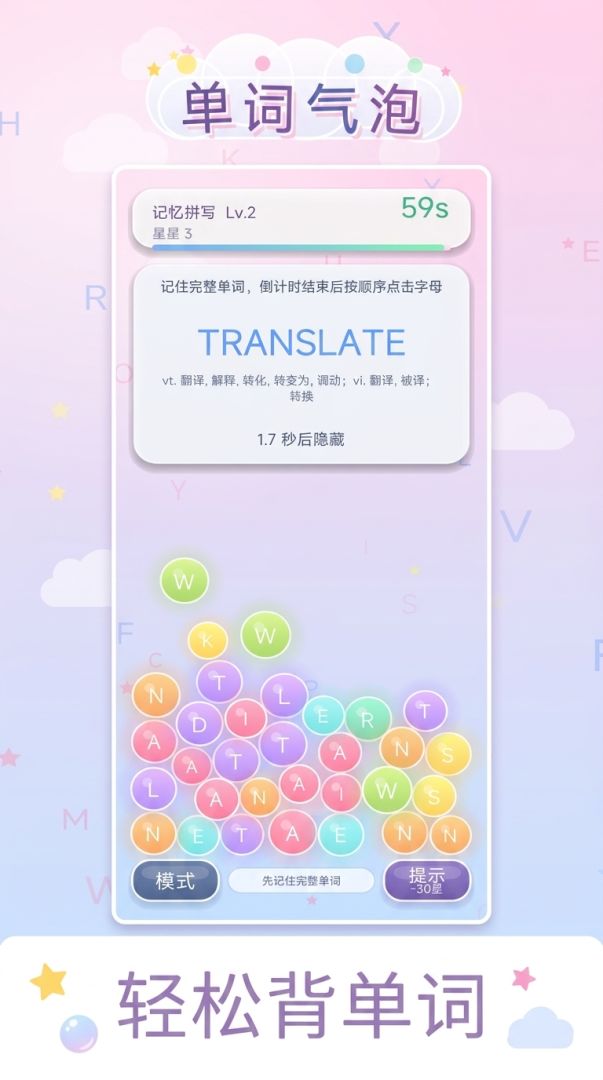 单词气泡游戏截图